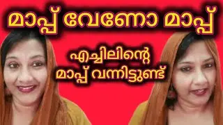 ഒരു മാപ്പ് ചോദിക്കൽ അപാരത