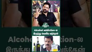 Alcohol addiction-ல இருந்து இப்படித்தான் வெளிய வந்தேன் - Actor Shaam | Conversation With Vishan