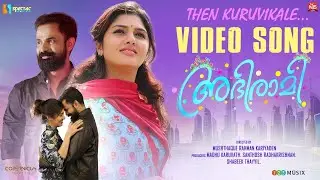 Then Kuruvikale Video Song | Abhirami Movie | Gayathri Suresh | Harikrishnan | Mushthaq Rahman
