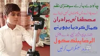 Ay Chah hy na churasan By Ayyaz Mustafai