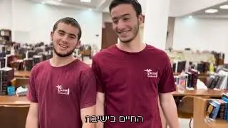 החיים בישיבה | מחזור י