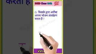 Class 10th science vvi objective question ll Bihar Board Matric Exam 2022