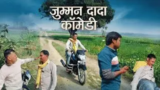 🤣Beware of such relationships🤣 Funny laughter video #desi #relationships #funny #funny #villageco...