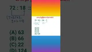 Maths Puzzle for SSC, Railway, Banking, UPSC, NDA, CDS and Other Exams| 72:18::56:? #shortvideo
