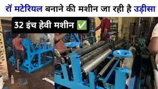 Raw Material Making Machine Bihar to Orissa ✅ | Paper Lamination Machine 32 inch Price | Raw Mate...