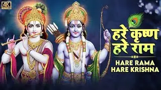 महामंत्र हरे कृष्ण हरे कृष्ण ||Mahamantra Hare Krishna Hare Krishna Krishna Krishna Hare Hare||2026