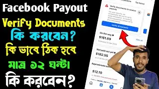 facebook Payout verify Documents মাত্র ১২ গন্টায় ঠিক হবে |