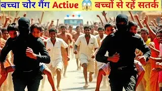 बच्चा चोर,देखीये कैसे प्लान करके चुराते हैं बच्चे ||Bachcha Chor || Kidney Chor|| neetu arya.