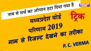 MPBSE 2019 Search Result by Name MP Board Result Online Latest Update News