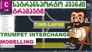 Civil 3D Trumpet Interchange Time-lapse