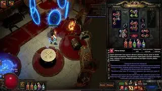 PoE Infernal Blow Build | Start League Abyss 3.1 (Удар преисподней 3.1 Билд Бездна)