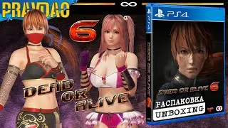 PRAVDAO #302 - Dead or Alive 6