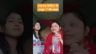 bengali funny video#bengali vlog & tradition