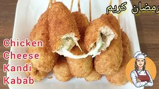 Chicken Cheese Stick || Iftar Party Special Chicken Cheese Kandi Kabab