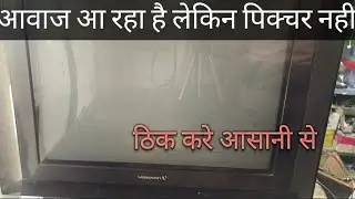 CRT TV repair sound Ok But No Picture,आवाज आ रहा है लेकिन पिक्चर नहीं आ रहा है