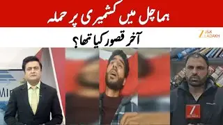 Sad Incident in Himachal : Kashmiri Person Attacked, Authorities Demand Action | Harrassment | JK