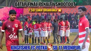 QATAR FINAL PENALTY || SB 11 MEDNIPUR 🆚 KINGFISHER FC POTKA || AT - BANDHAB CHAKKA FOOTBALL MATCH 