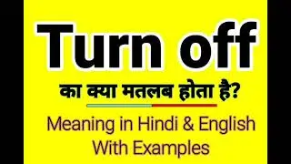 Turn off meaning in Hindi | Turn off ka kya matlab hota hai | Daily use English words