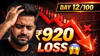 Day 12/100 😱 | ₹920 Loss | Nifty Trading Reality 💥