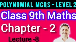 Polynomial MCQS Class 9 Maths Level 2 | Best MCQ Class 9 Polynomials | Full Chapter MCQS|CBSE|NCERT 