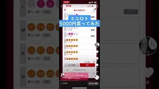 【宝くじ】ミニロト5000円買ってみた　#宝くじ　#ミニロト #ロト6 #ロト7 #ビンゴ5