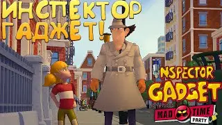 ИНСПЕКТОР ГАДЖЕТ! Inspector Gadget MAD Time Party - ОБЗОР/ПРОХОЖДЕНИЕ!🔥