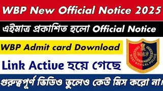 WBP New Official Notice 2025 || WBP Admit card Download link Active 2025
