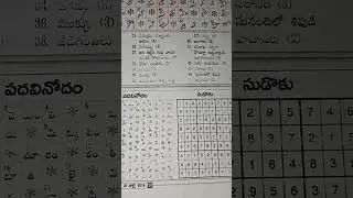 Eenadu padavinodam || Padavinodam || Crossword || Telugu Crossword || Avananusha #game #avananusha