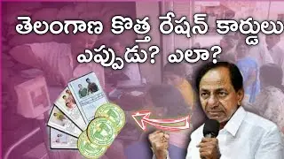 How to apply New Ration Card |Telangana New Ration Card | Telangana Food Security Card