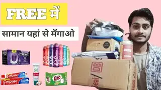 Free Products Order | Free Sample In India | Free Sample Website | How to Get Free sample products |