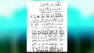 መዝሙር  ዘልደት #ይሰርቅ ኮከብ#በታች ቤት አቋቋም  በመ/ር ላዕከ ወልድ ሲሳይ /ቃለ ዓዋዲ ሚዲያ