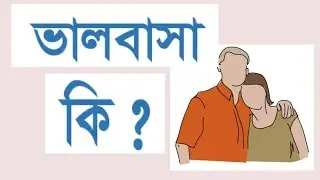 What is Love ?  Bangla Motivation Video