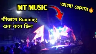 MT MUSIC নাউলে সব ভাঁঙচুর করছে দেখুন 😤💥। দ্বিতীয় Testing এ আরো প্রেসার☠️। DJ TM MUSICAL PRODUCTION