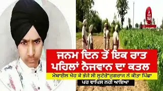 Tarntarn Youth Murder For Mobile| Tarntarn News Murder|| Punjab News | India News
