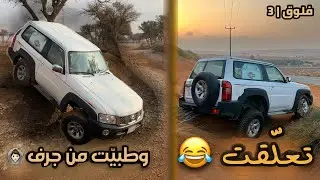 رحلة الزلفي ، مؤسس القرادة 😂 | فلوق 3