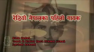 First Singer Of Radio Nepal | Bina badal - Hari prasad rimal | Tasvir Ma Nepal |