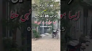 3 مرلہ خوبصورت گھر کوڑیوں کے بھاؤ #houseforsale #2bhkhousedesign #shortvideo #property #viral