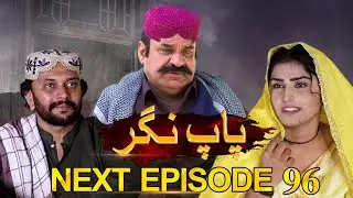 Paap Nagar | Next Episode 96 | Only On KTN ENTERTAINMENT