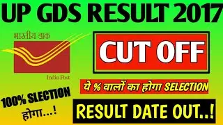 UP GDS Result 2017-20 - INDIAN POST OFFICE GRAMIN DAK SEVAK Result-UP GDS Result Date Notice 2020