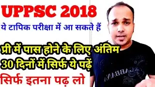 UPPSC 2018 LAST 30 DAYS  STRATEGY test series current affairs news uppcs up pcs psc