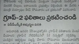 #APPSC #గ్రూప్-2 ఫలితాలు ప్రకటించండి» ఏపీపీఎస్సీకి అభ్యర్థుల వినతి
