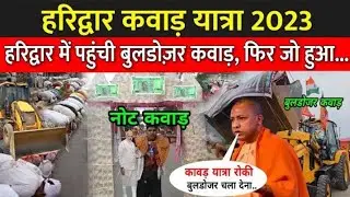 Kawad Yatra Dj Rules 2023 | Kanwar Yatra 2023 | Haridwar Kanwar Yatra 2023