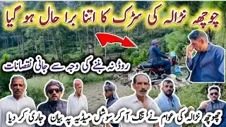 The People Were Fed Up With The Very Bad Condition Of The Road In Chhoch Narala  Issued A Statement😲