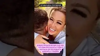 Новая любовь Машки Кохно 😻
