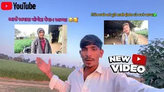 નિમેષ મમ્મી અને પુરીભાભી ફોઈના ઘરે જયને આવ્યા ✅👍આજે અમારા મોગેરા મેમાન આવ્યા 😂#familyvlog 👍✅💫