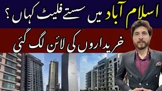 Affordable Apartments in Islamabad | Flats for Sale in Islamabad | Islamabad Property Market