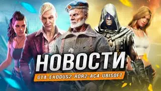 GTA 6 без дисков | MW3 Remastered | Патч 1.9 Сталкер 2 | Watch Dogs | Метро: Исход 2 | AC: Unity!