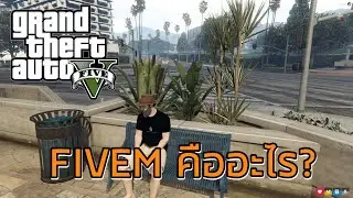 GTA V FIVEM คืออะไร แตกต่างกับ GTA V ROLEPLAY อย่างไร? | GTA v fiveM วิธีเล่น | TanyoCh EP.22