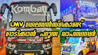 The Vehicles which can drive with LMV License