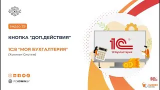 №29  Кнопка 